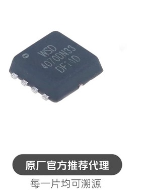 WSD4070DN33 PDFN3333-8 N沟道 场效应管