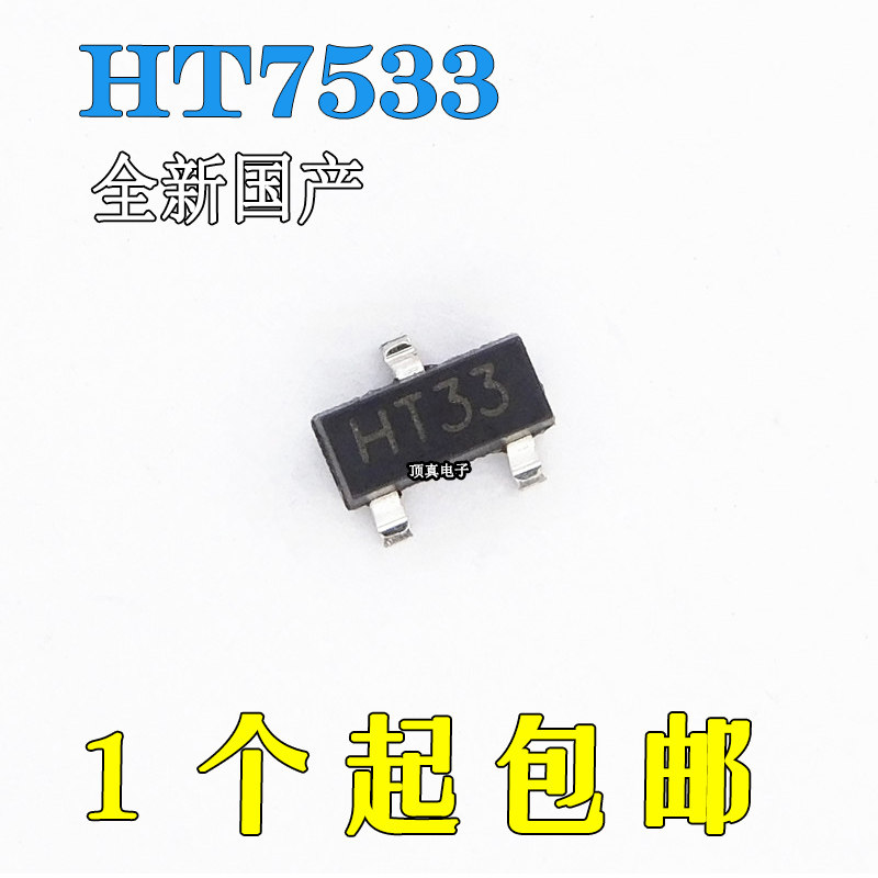 全新原装 HT7533 7530 7536 7550-1-2 贴片SOT89
