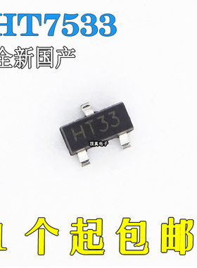 全新原装 HT7533 7530 7536 7550-1-2 贴片SOT89
