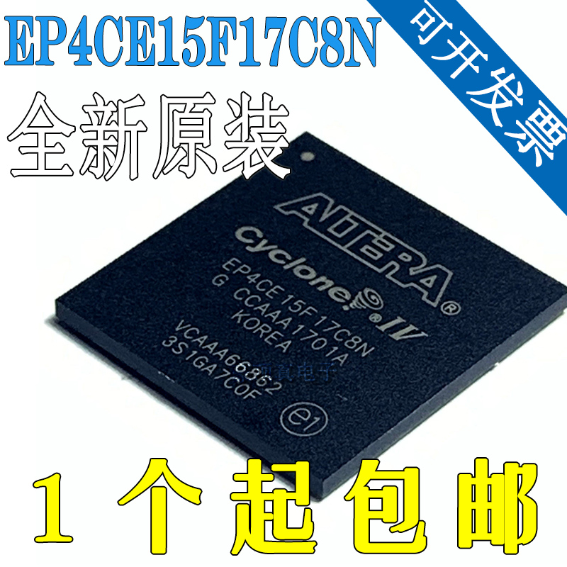 EP4CE15F17C8N 封装FBGA-256 FPGA - 现场可编程门阵列 原装正品