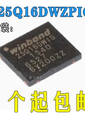 全新热卖 W25Q16DWZPIG 贴片WSON8 储存器芯片IC 进口原装现货