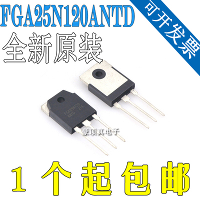 全新原装 FGA25N120ANTD 电磁炉专用功率管IGBT三极管