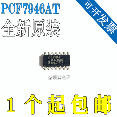 PCF7946AT PCF7946 贴片SOP14 汽车IC 全新原装进口