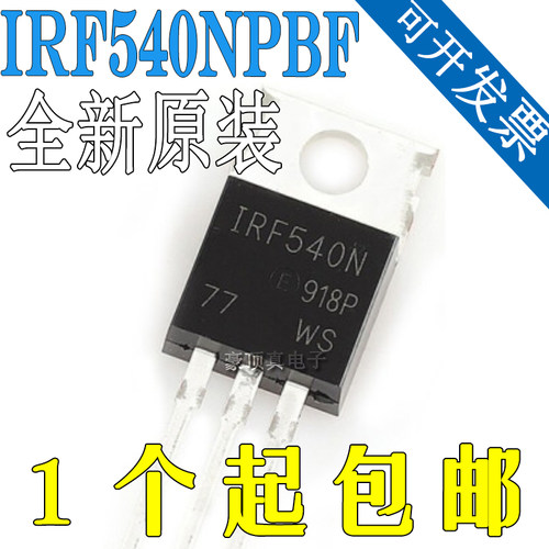 IRF540NPBF 场效应管 TO-220 N沟道 原装IR MOS管 IRF540N