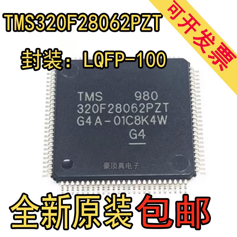 全新原装 TMS320F28062PZT TMS320F28062 LQFP-100 微控制器芯片