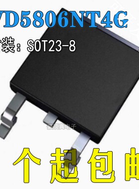 SVD5806NT4G 全新原装 正品现货