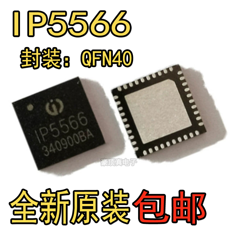 IP5566 封装QFN40 无线充双向 PD3.0快充协议 IP5566-TC
