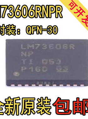 原装全新LM73606RNPR封装WQFN30 丝印LM73606R同步降压转换器