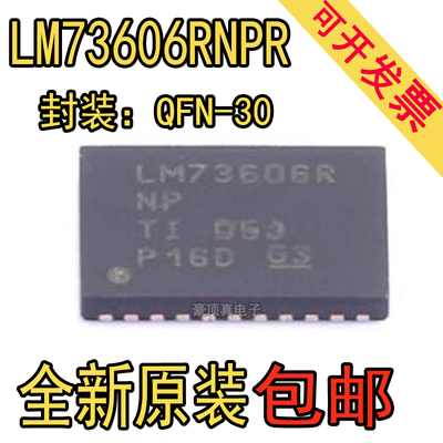 原装全新LM73606RNPR封装WQFN30 丝印LM73606R同步降压转换器