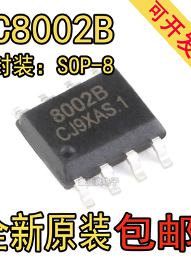 原装正品 贴片 SC8002B SOP-8 3W 通用音频功放IC芯片 兼容LM4871