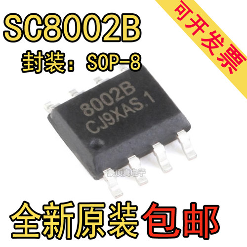 原装正品 贴片 SC8002B SOP-8 3W 通用音频功放IC芯片 兼容LM4871