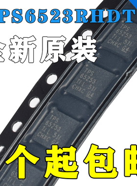 全新原装TPS65253RHDR TPS65253 丝印TPS65253 封装QFN开关稳压器
