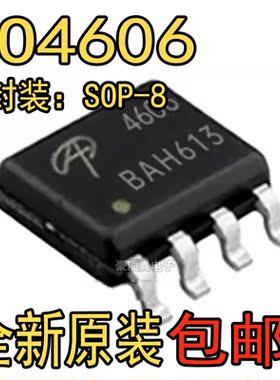 全新原装AO4606 丝印BR4606 BRCS4606SC 30V 6AP+N沟道MOS管IC