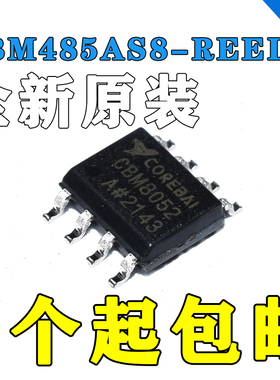 全新原装正品 芯佰微 CBM485AS8 丝印CBM485 SOP-8 RS-485 收发器