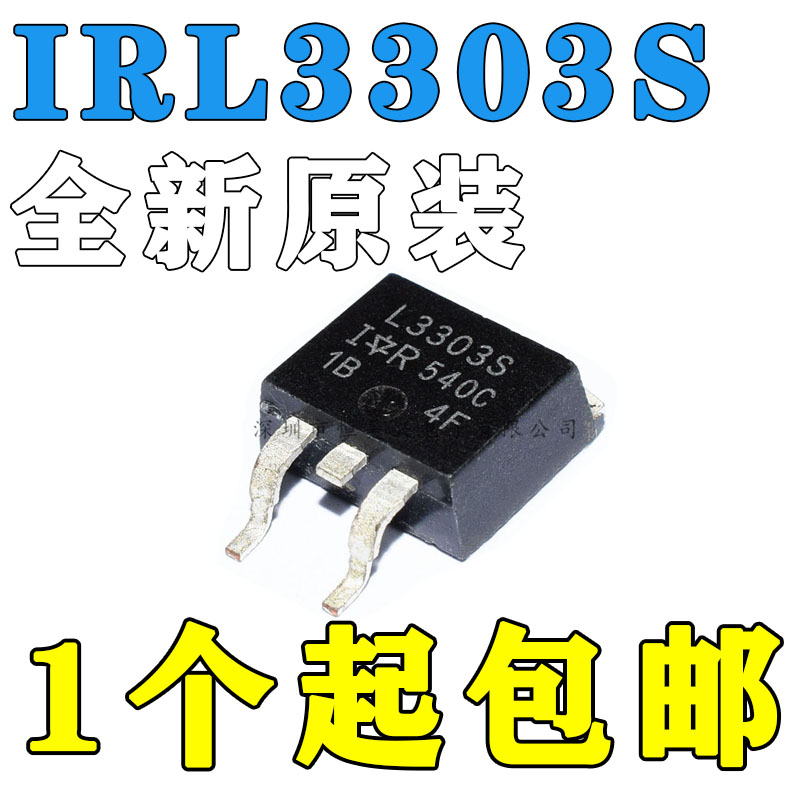 L3303S IRL3303S 贴片SOT-263 N沟道 场效应管 30V 38A 原装现货