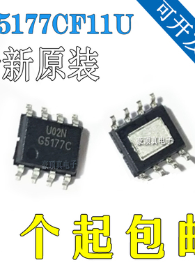 全新原装 G5177C G5177CF11U 同步整流升压IC 移动电源芯片 SOP-8