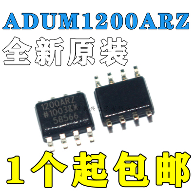 全新原装进口 1200ARZ 1200BRZ ADUM1200ARZ ADUM1200BRZ SOP8