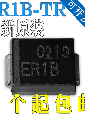 进口全新贴片ER1B-T-R台产PJ整流超快速恢复二极管1A100V SMB