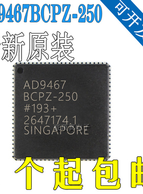 全新原装 AD9467BCPZ-250 AD9467 贴片LFCSP72 BCP数模转换器芯片