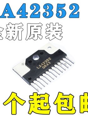 全新原装进口 LA42352 伴音功放集成功放块IC ZIP-13可直拍