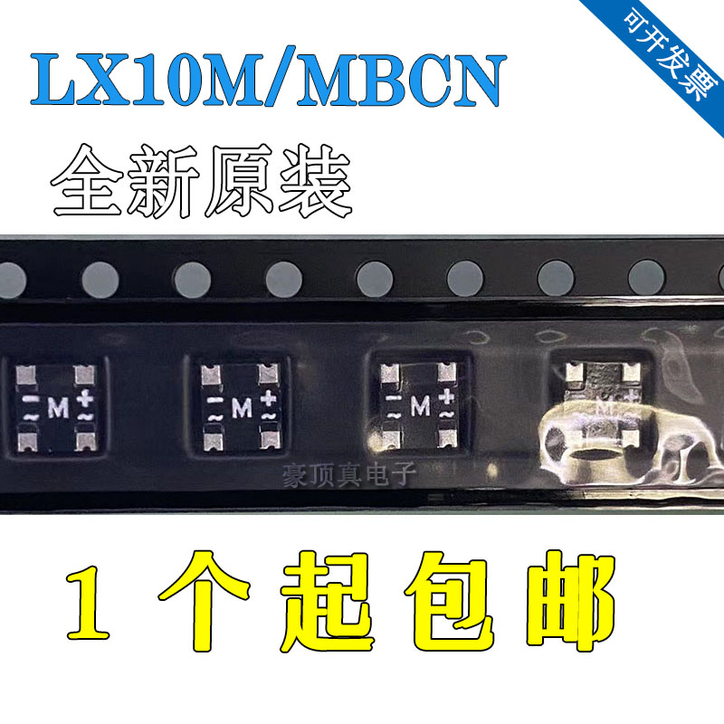 LX10M MBCN封装贴片整流桥堆印字M电流1A1000V 智威品牌