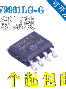全新进口原装 HV9961LG-G 贴片SOP8 LED驱动器芯片 H9961