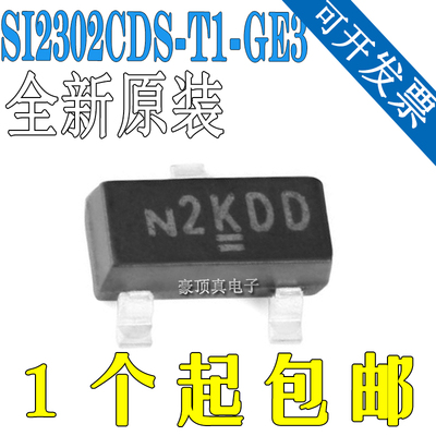 原装SI2302CDS-T1-GE3 SI2302CDS场效应管(MOSFET)N沟道 SOT-23