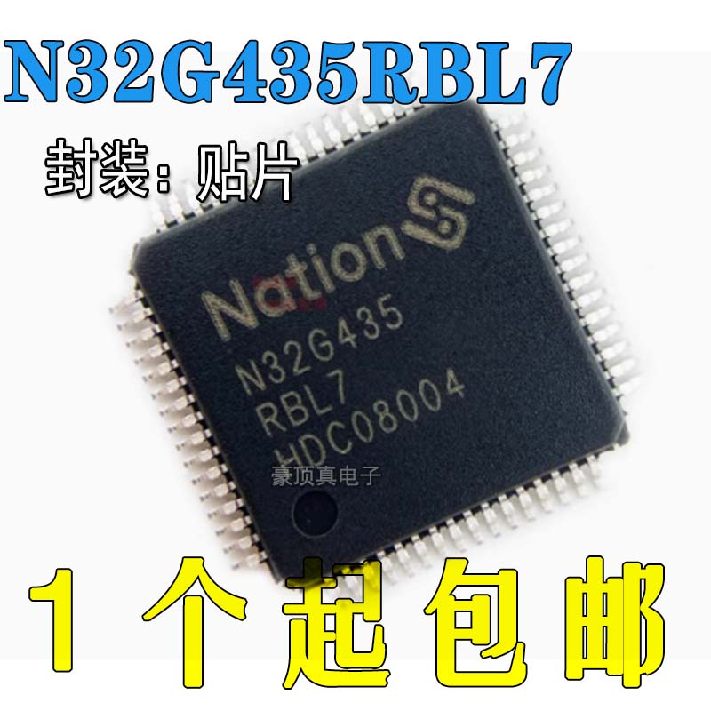 32位通用封装单片机国民技术