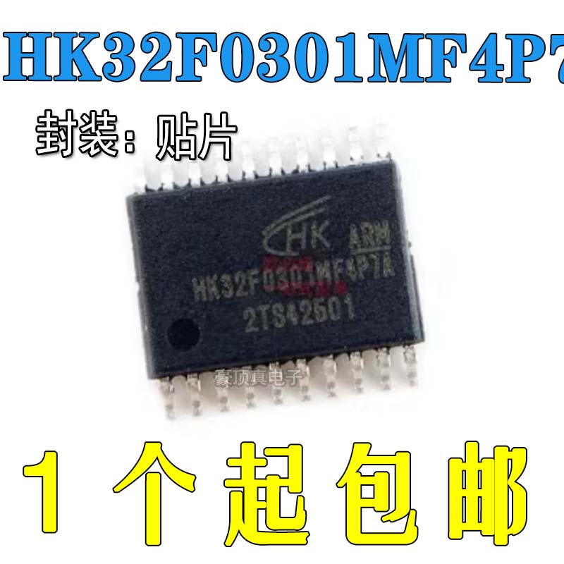 单片机航顺HK32F0301MF4P6