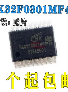 航顺 HK32F0301MF4P7C/A 原装正品 030MF4P6 替代STM003 单片机