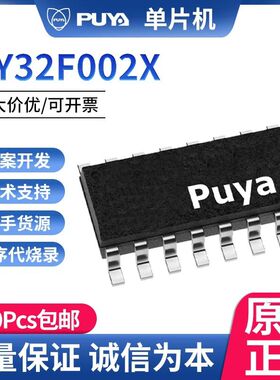 单片机PY32F002X SOP16 一级  程序代烧录