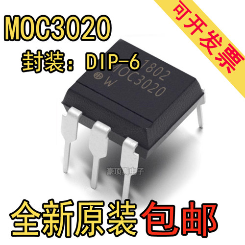 直插/贴片 MOC3020M MOC3021S 3022 3023 3041 3042 驱动光耦芯片