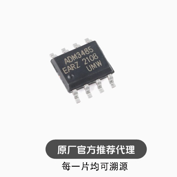 全新  ADM3485EARZ SOP-8 半双工RS485/RS422收发器芯片