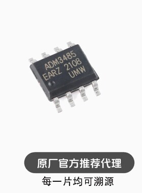 全新  ADM3485EARZ SOP-8 半双工RS485/RS422收发器芯片
