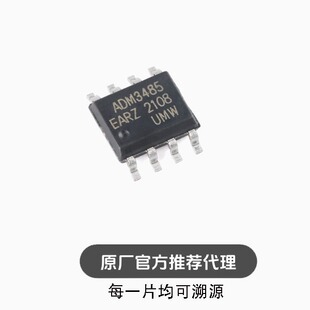 全新  ADM3485EARZ SOP-8 半双工RS485/RS422收发器芯片