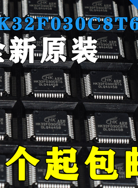 HK32F030C8T6 LQFP48单片机MCU微控制器ic芯片 兼容STM32F030C8T6