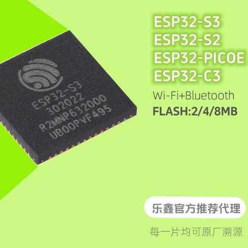 ESP32-S3R8 R2 FN8芯片ESP32-PICO-D4 C3FH4R2 Wi-Fi+蓝牙MCU