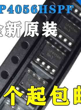 原装微源LP4056H ESOP-8 LP4056HSPF 1A锂电池充电IC 替代TP4056