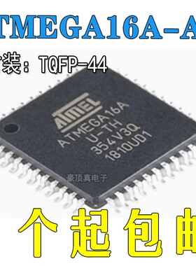 原装正品 贴片 ATMEGA16A-AU AVR单片机 8位微控制器 TQFP-44
