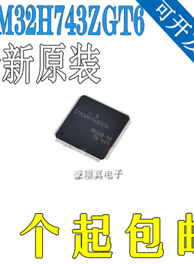 STM32H743ZGT6 LQFP-144 MCU单片机IC JPEG编解码器 微控制器芯片