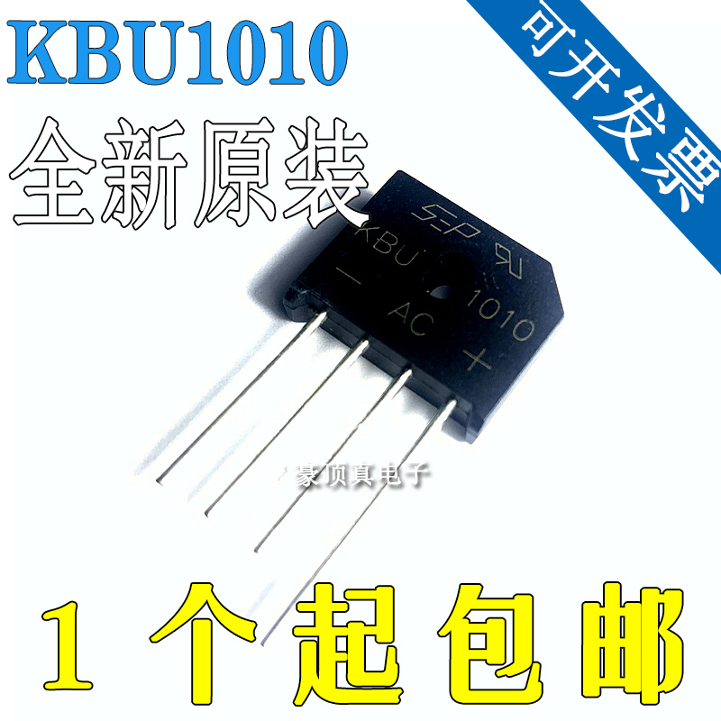 原装正品 KBU1010 10A/1000V 扁桥 整流桥堆 硅桥式整流器