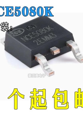NCE5080K TO-252-2 N沟道50V 80A增强型功率MOSFET场效应管