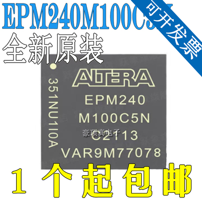 全新原装EPM240M100C5N EPM240M100C4N EPM240M100I5N 可编程逻辑