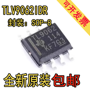 原装正品 TLV9062IDR 丝印 TL9062 SOP-8 封装 运算放大器