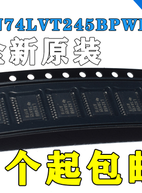 SN74LVT245BPWR 丝印 LX245B 贴片 TSSOP20 总线收发器 全新