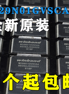 W29N01GVSCAA存储器闪存芯片NANDFLASH内存W29N01GVSIAA
