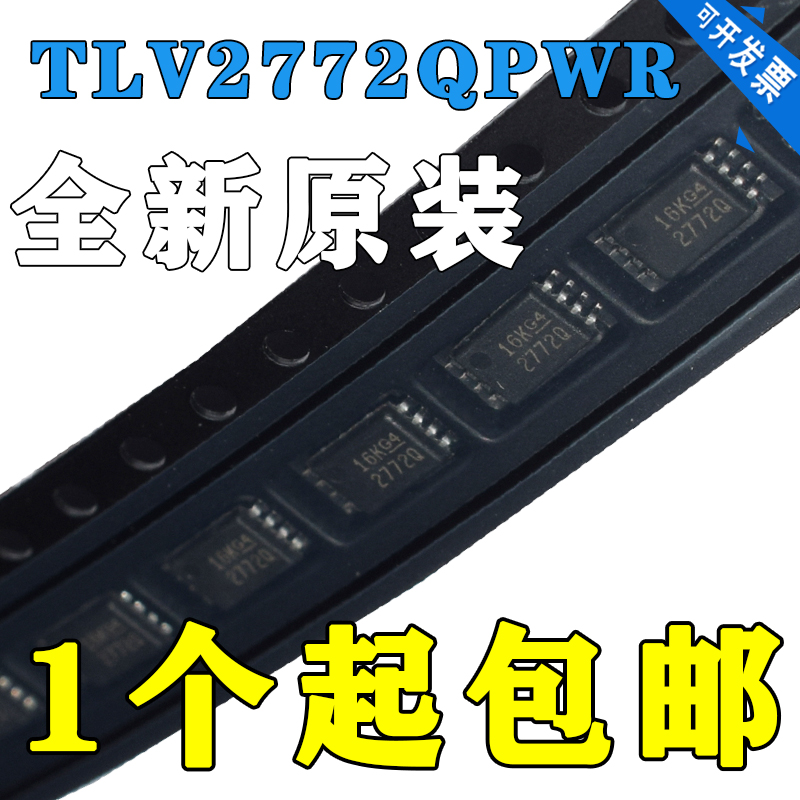 TLV2772QPWR 丝印2772Q 贴片TSSOP8 运算放大器 全新原装 现货