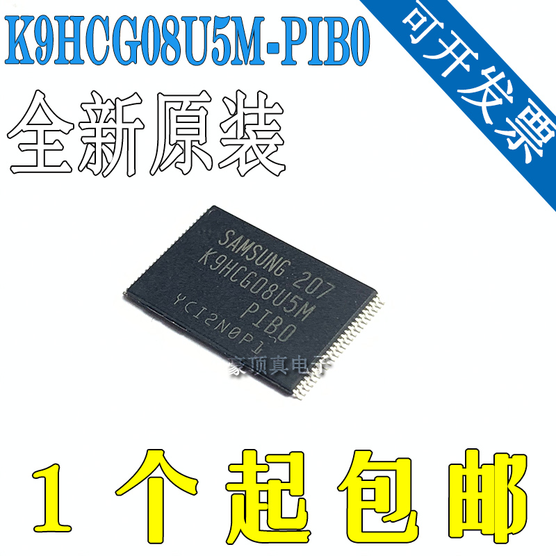 K9HCG08U5M-PIB0 全新原装正品 IC集成电路