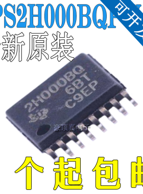 TPS2H000BQPWPRQ1 丝印2H000BQ HTSSOP16 原装 智能高侧开关芯片