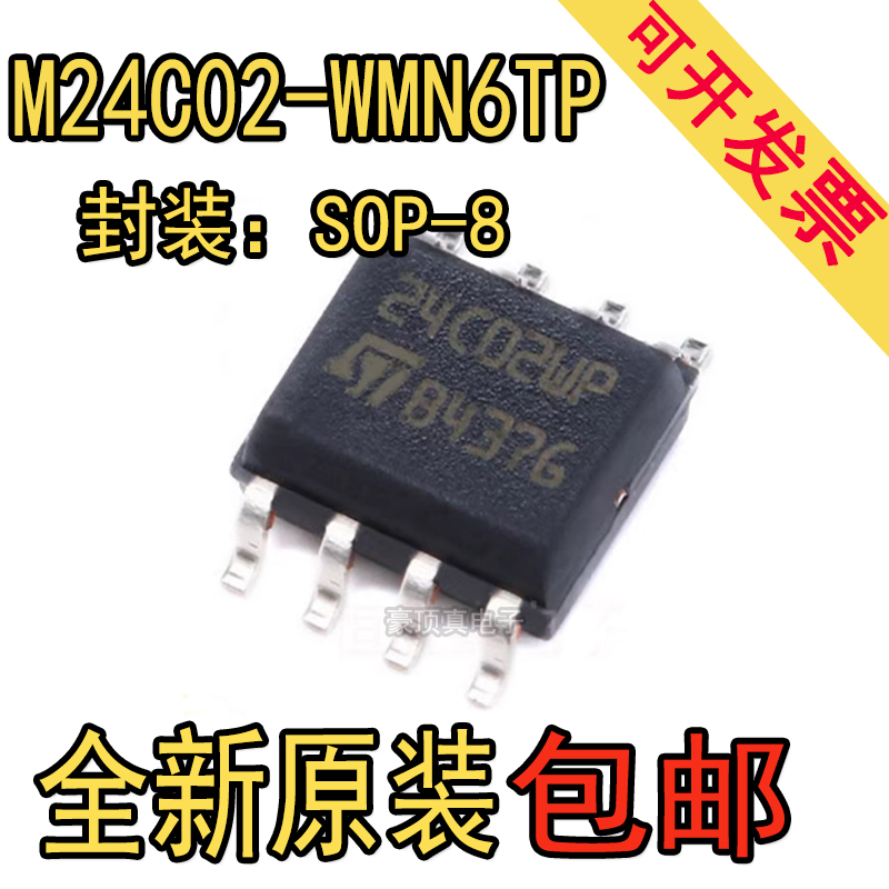 原装正品 贴片 M24C02-WMN6TP SOIC-8 芯片 EEPROMs-串行 I2C接口